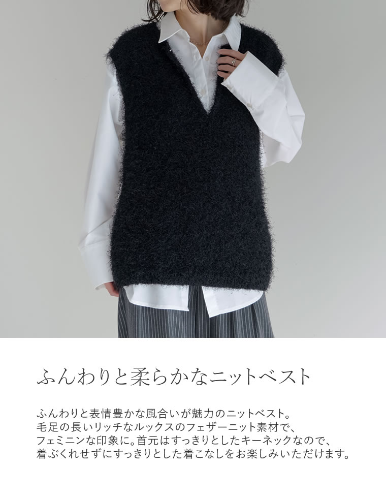 フェザーニットベスト