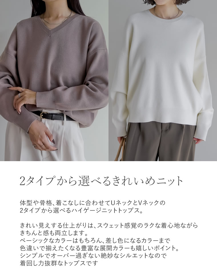選べるネックスウェットニットトップス