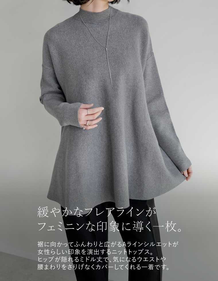 テントラインニットトップス