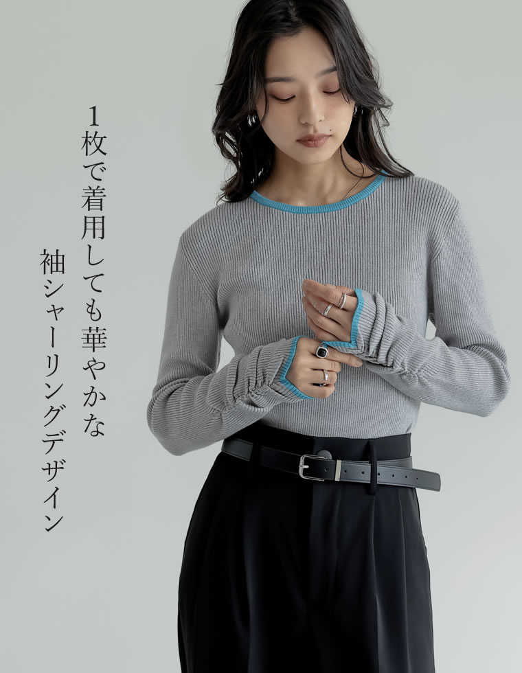 袖シャーリングリブニットトップス