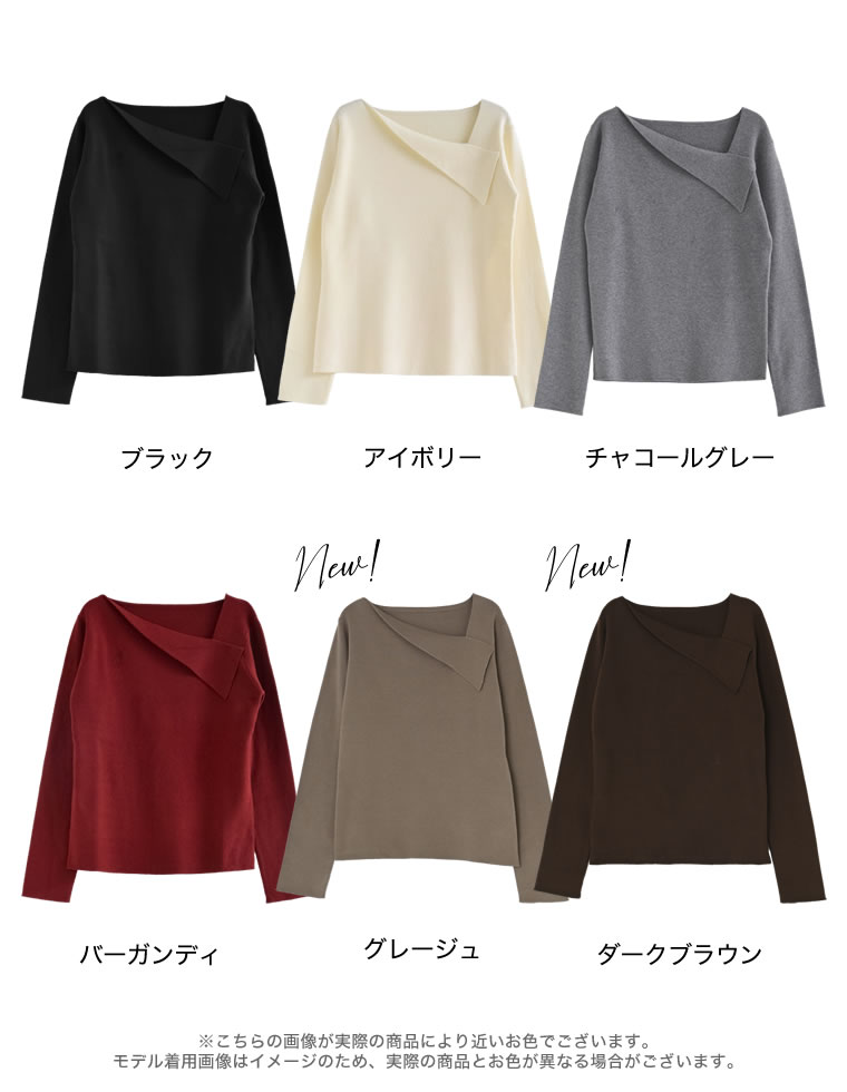 アシンメトリーネックニットトップス