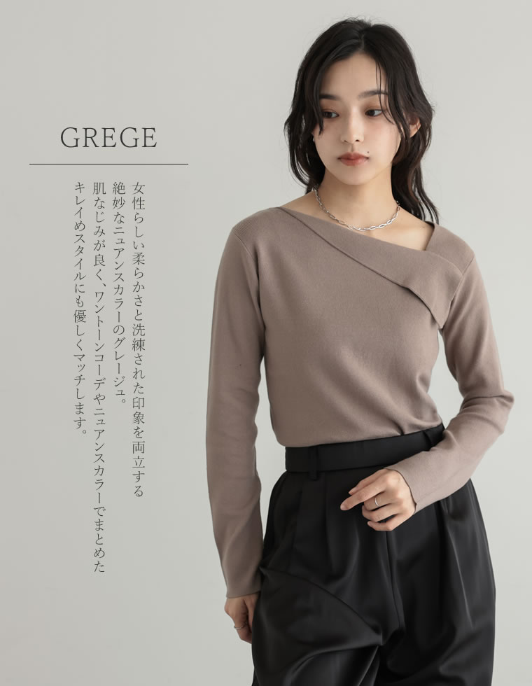 アシンメトリーネックニットトップス