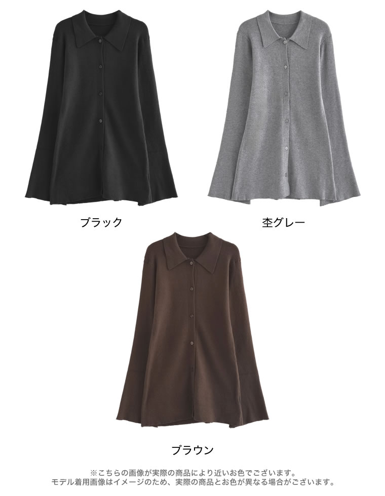 フレアスリーブポロニットカーディガン