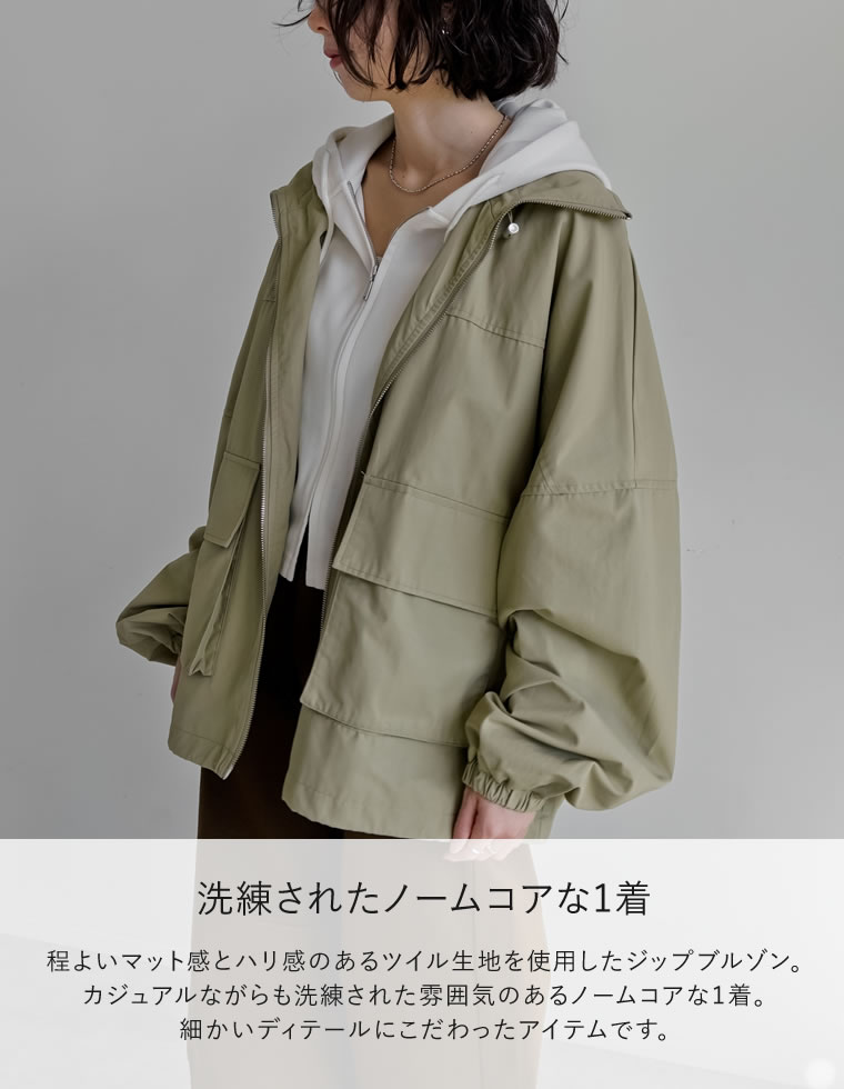 スタンドカラージップブルゾン