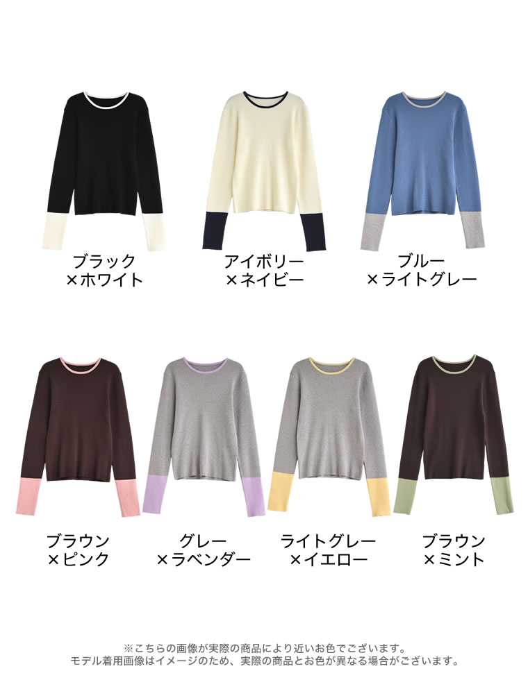 配色スリーブリブニットトップス