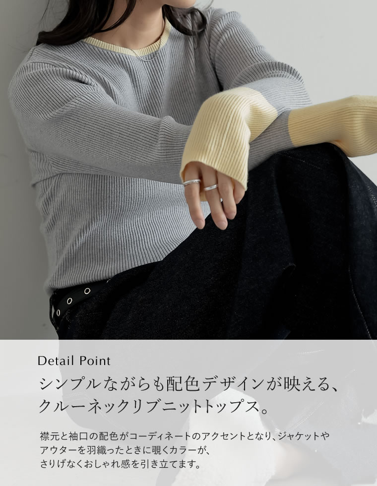 配色スリーブリブニットトップス