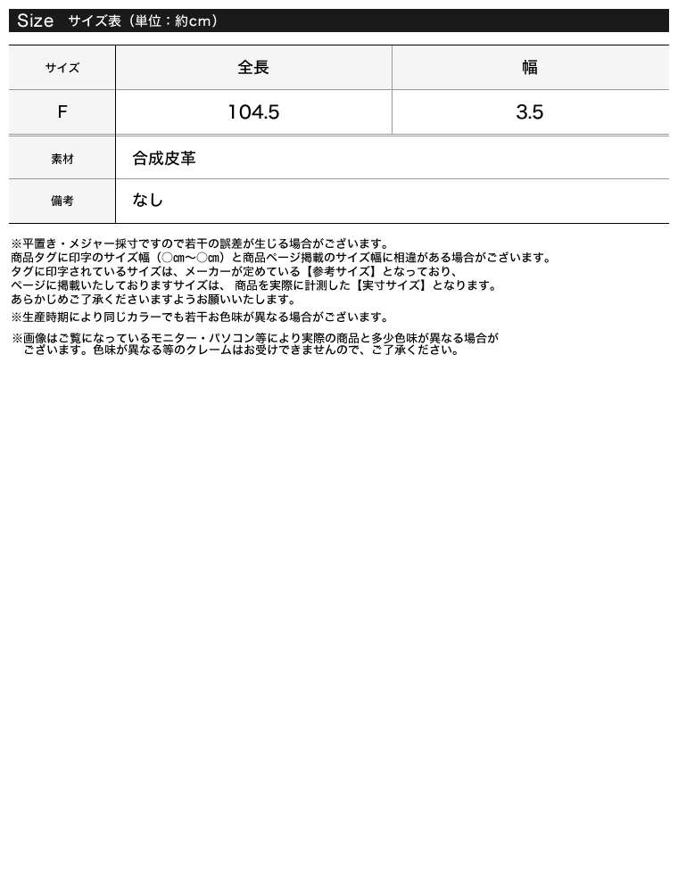 フェイクレザースタッズワイドベルト