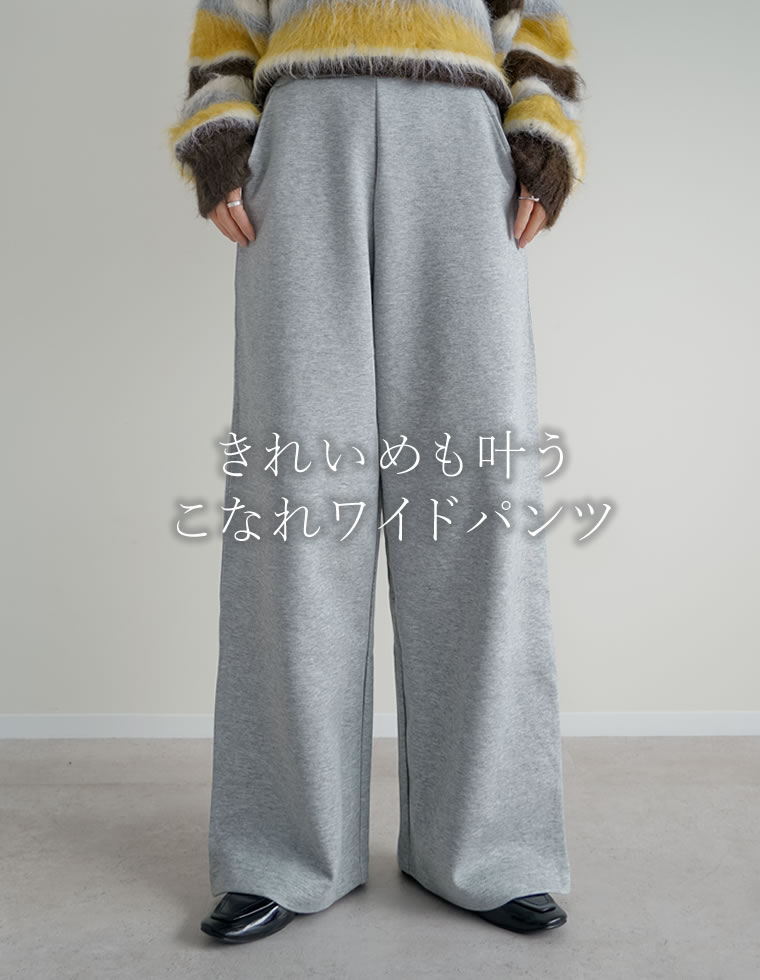 ライトダンボールワイドパンツ