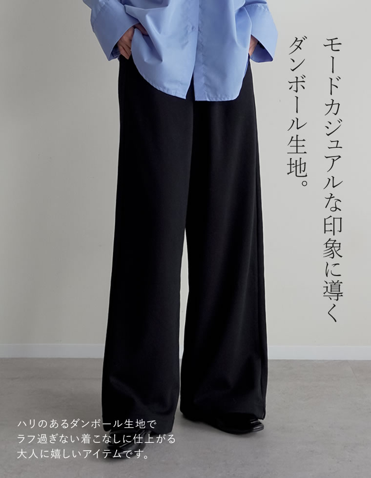 ライトダンボールワイドパンツ