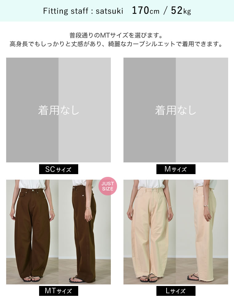 カツラギバレルレッグカーブパンツ