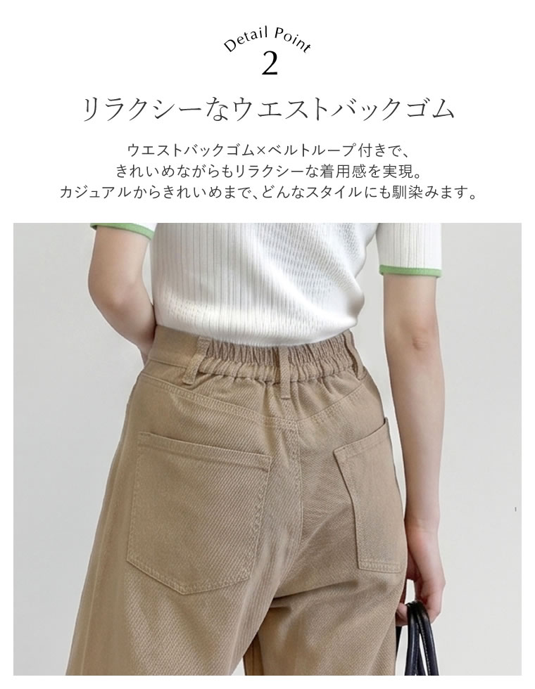 カツラギバレルレッグカーブパンツ