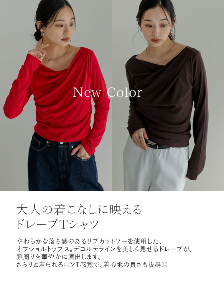 リブカットソードレープオフショルトップス