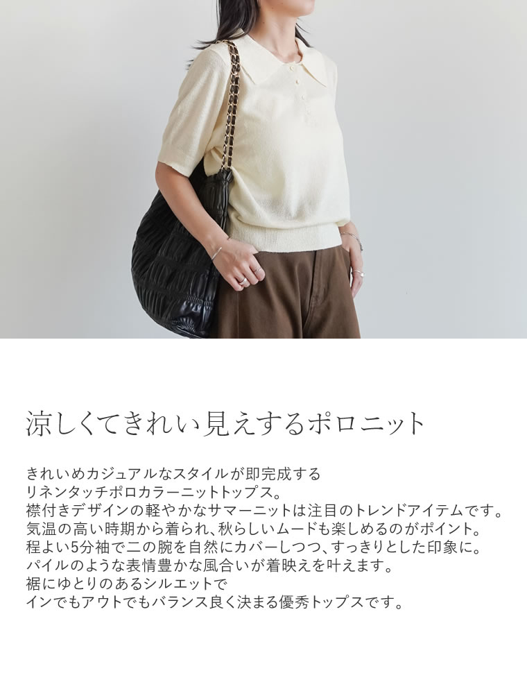 リネンタッチポロカラーニットトップス