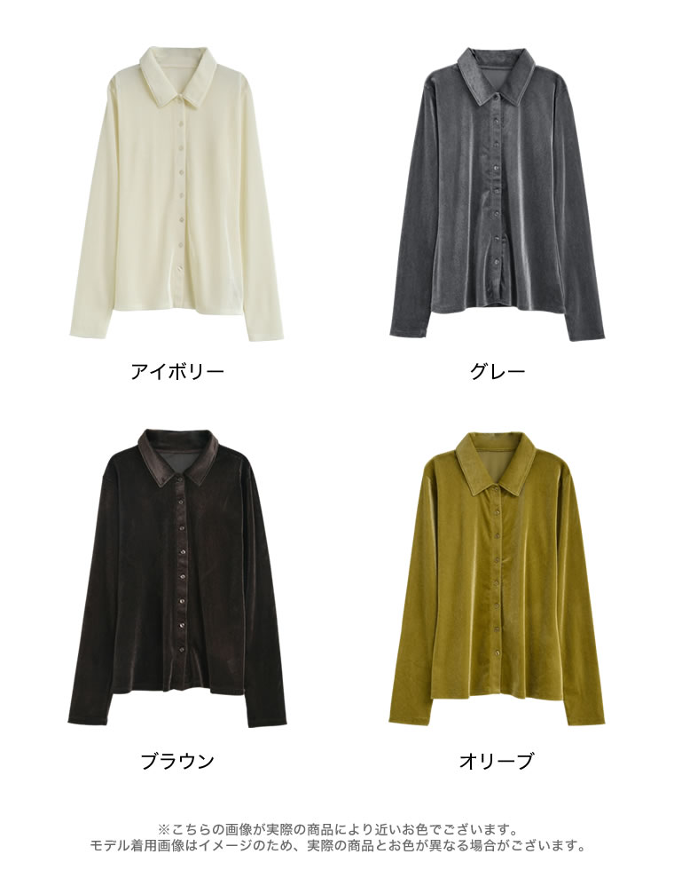 シアーベロアシャツ