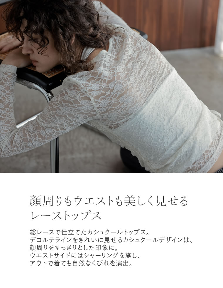 カットレースカシュクールトップス