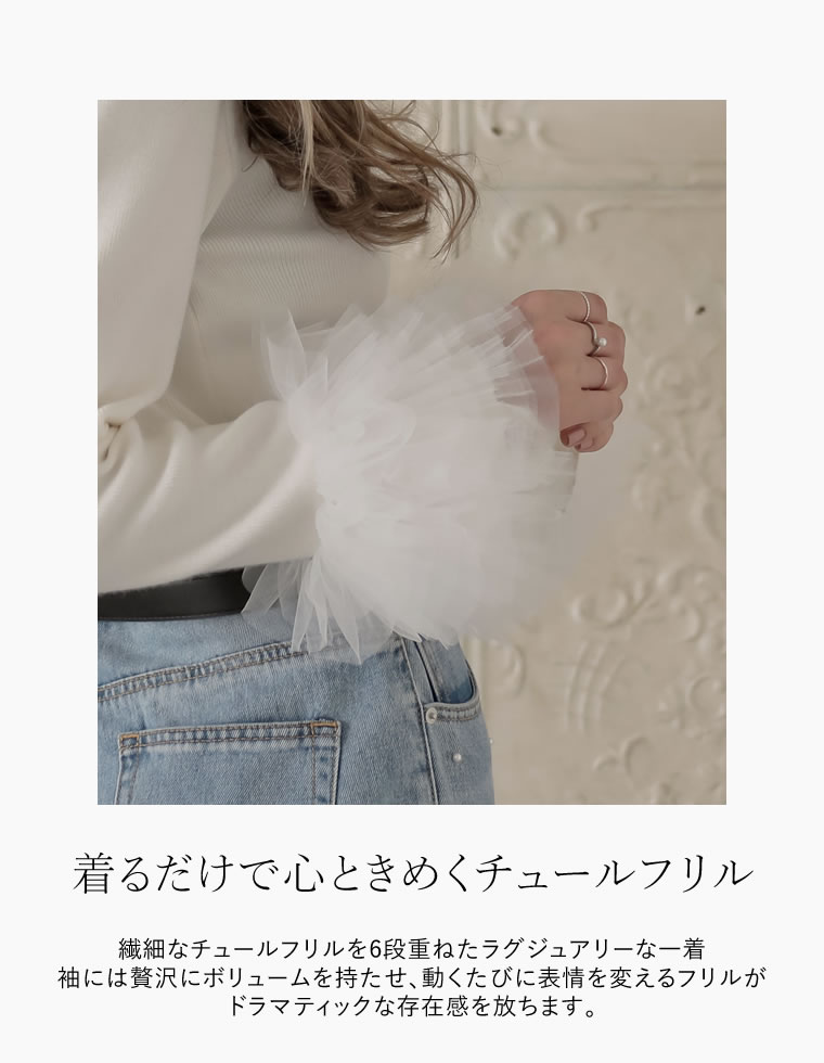 袖チュールフリルティアードニットトップス