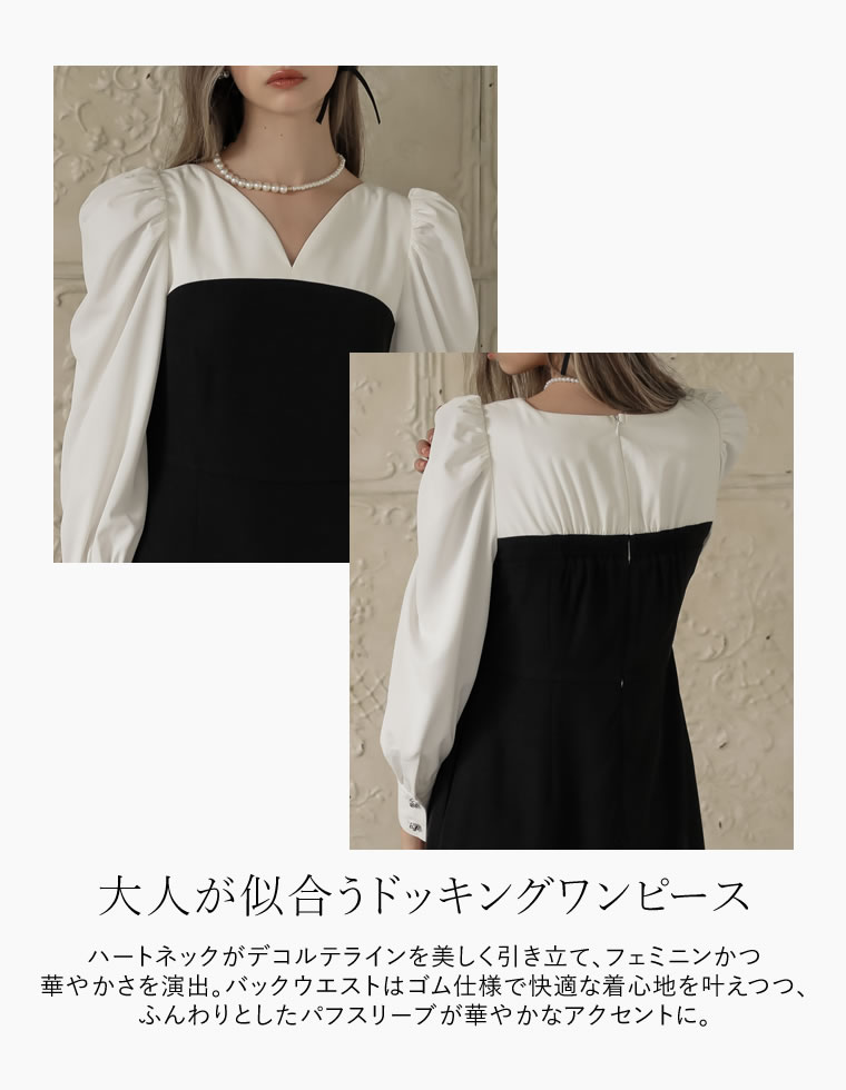 ハートネックドッキングナローワンピース