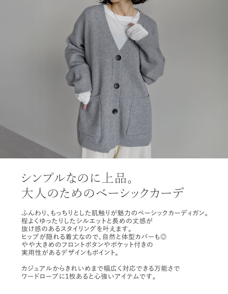 もっちりニットベーシックカーディガン