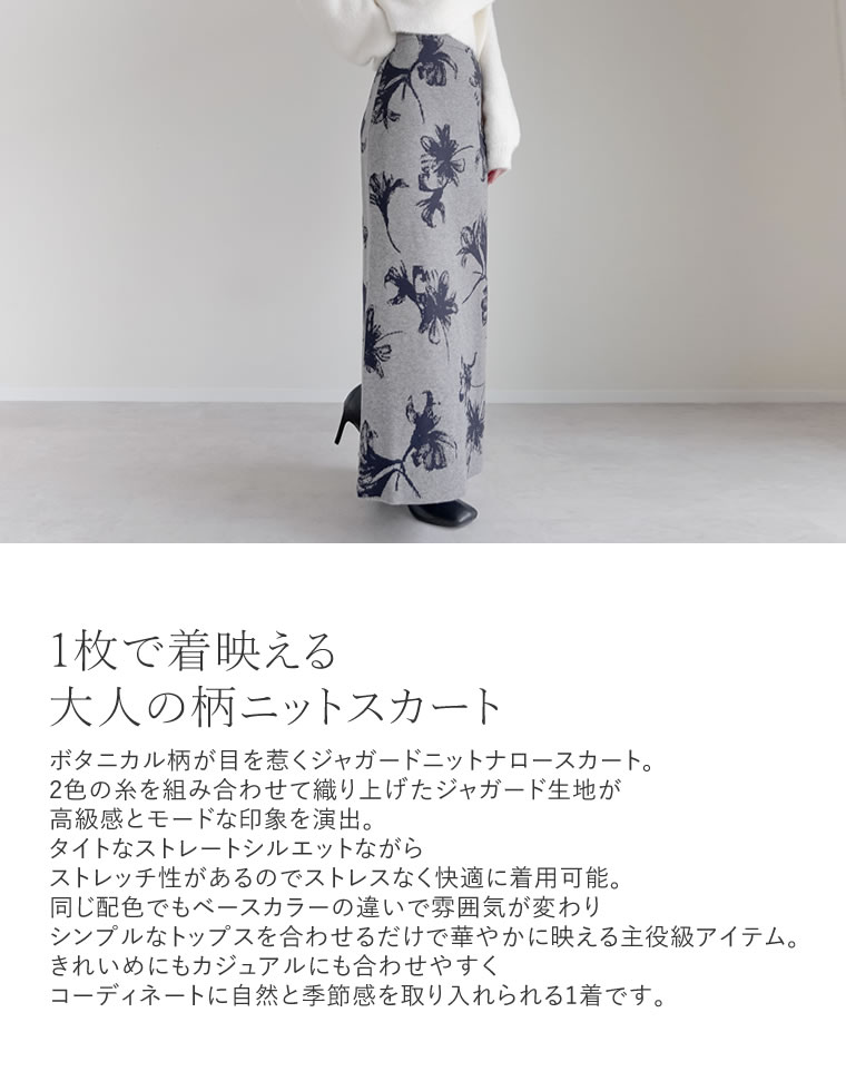 ジャガードニットナロースカート