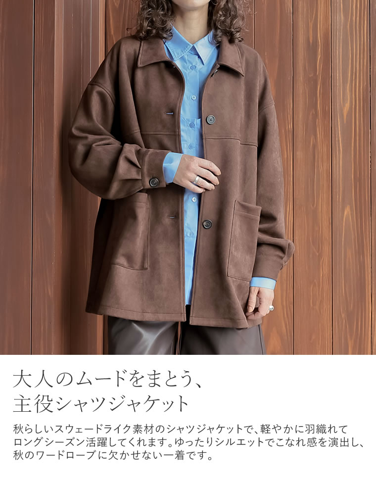 フェイクスウェードシャツジャケット