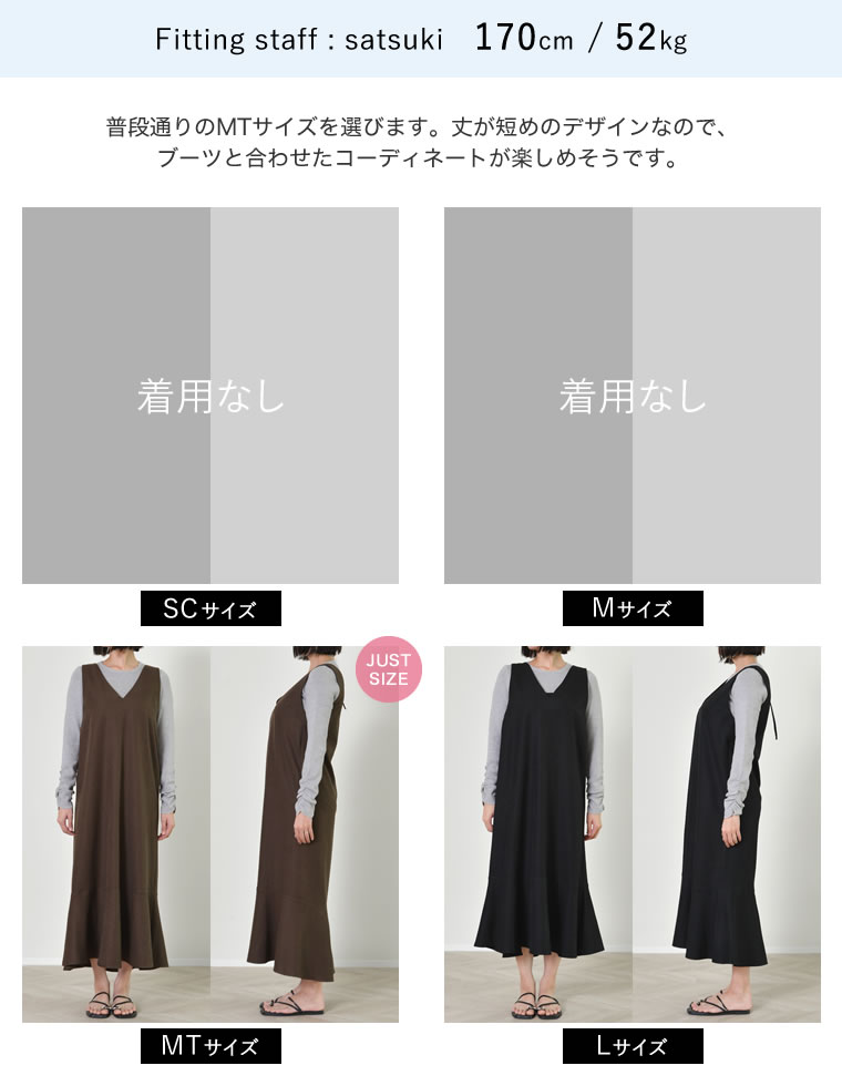 微起毛ツイルナロージャンパースカート