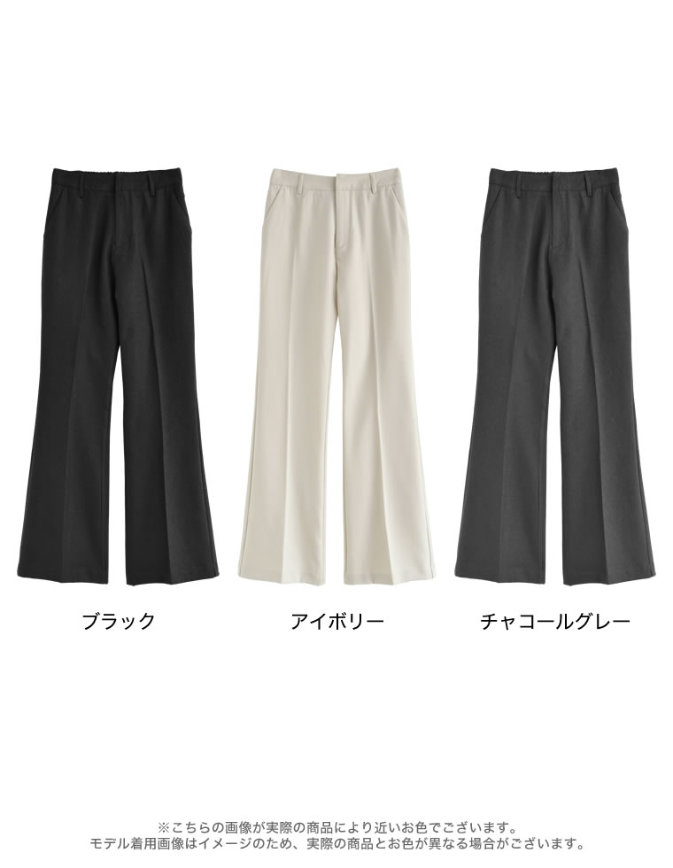 微起毛ツイルセミフレアパンツ