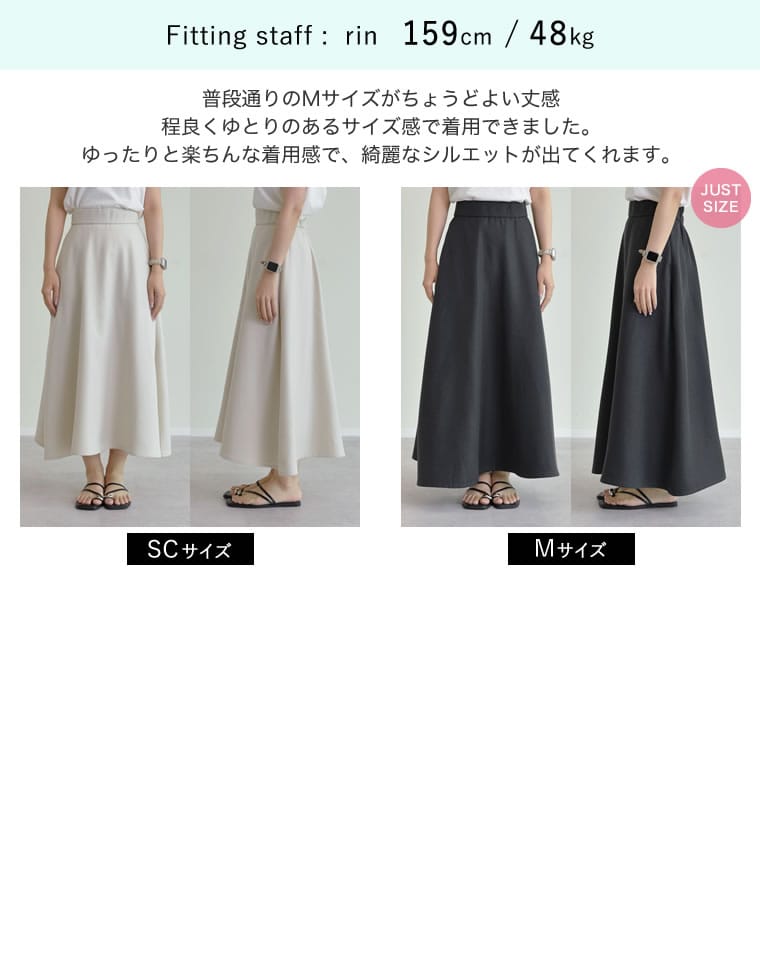 微起毛ツイルフレアスカート