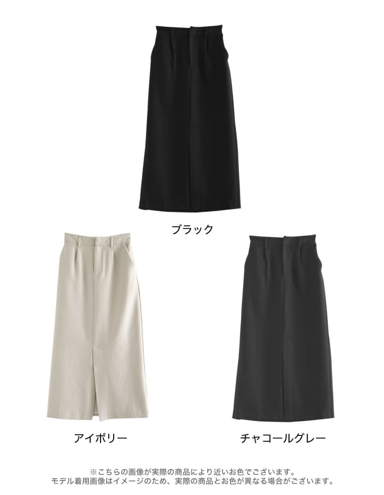 微起毛ツイルタイトスカート