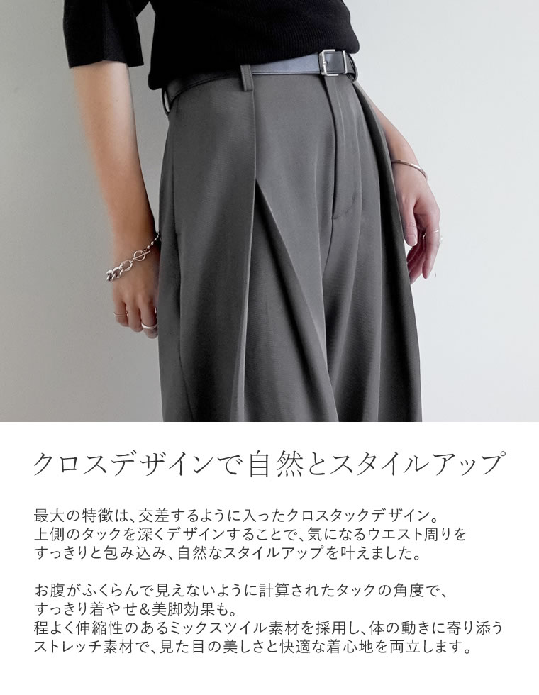 ストレッチツイルクロスワイドパンツ