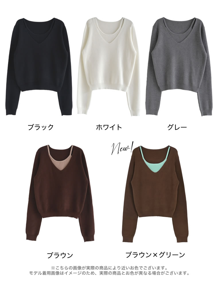 ニットレイヤードライク長袖トップス