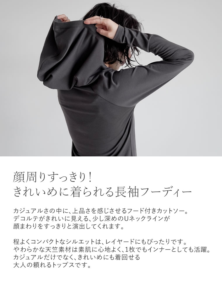 フード付き長袖トップス