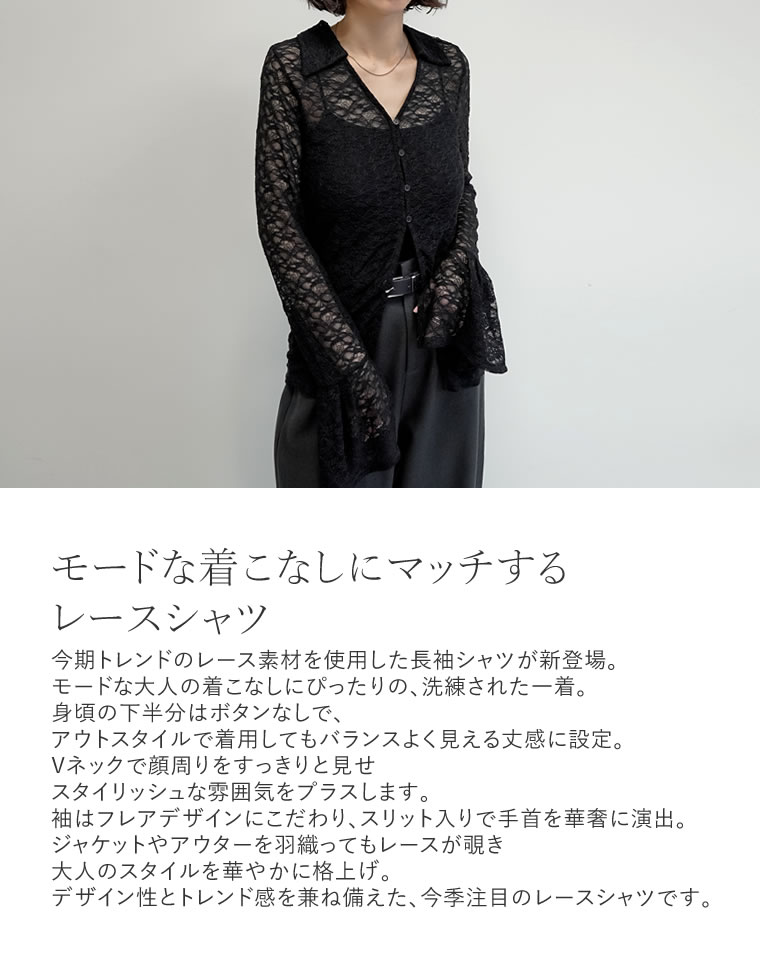 カットレーススキッパー長袖シャツ