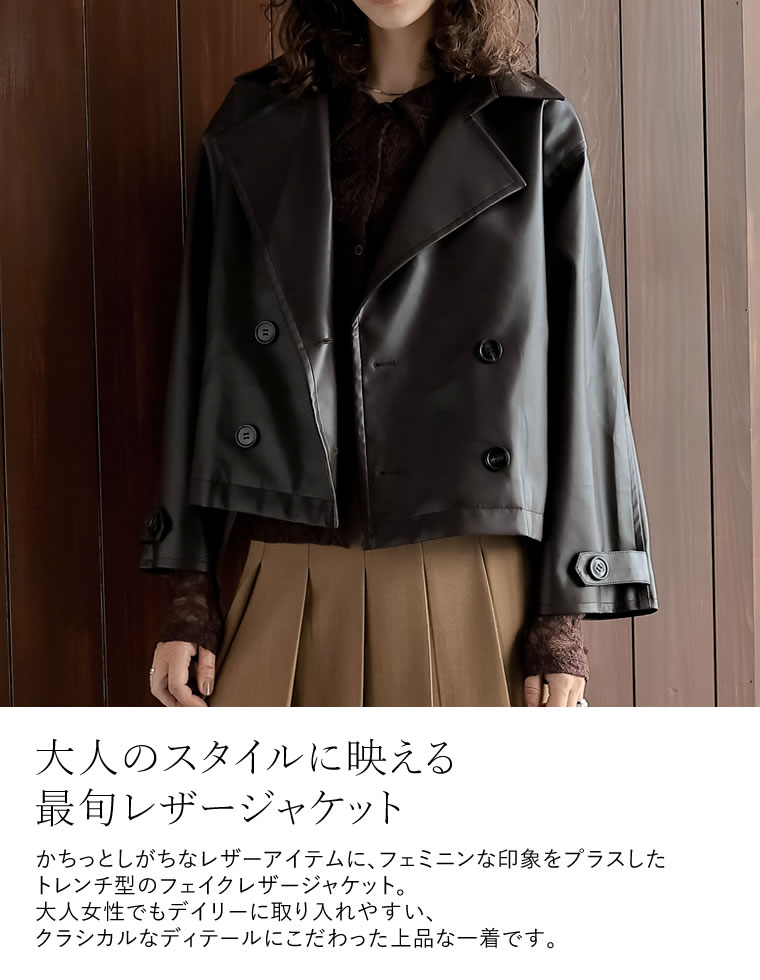 フェイクレザートレンチジャケット