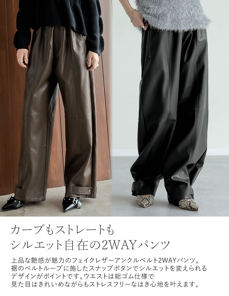 フェイクレザーアンクルベルトパンツ