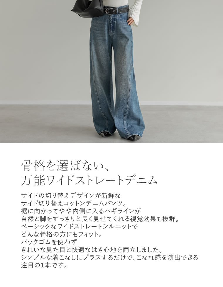 サイド切り替えコットンデニムパンツ