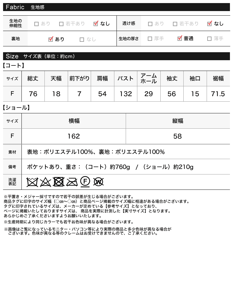 ショール付きステンカラーコート