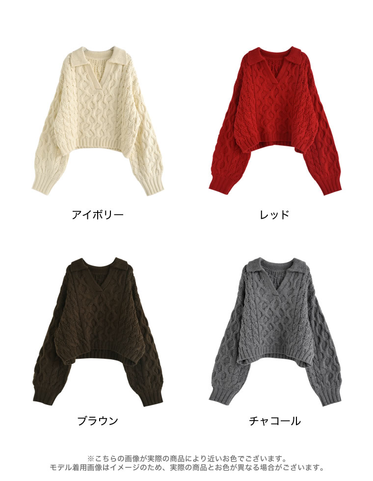 バルキーケーブルポロカラーニット