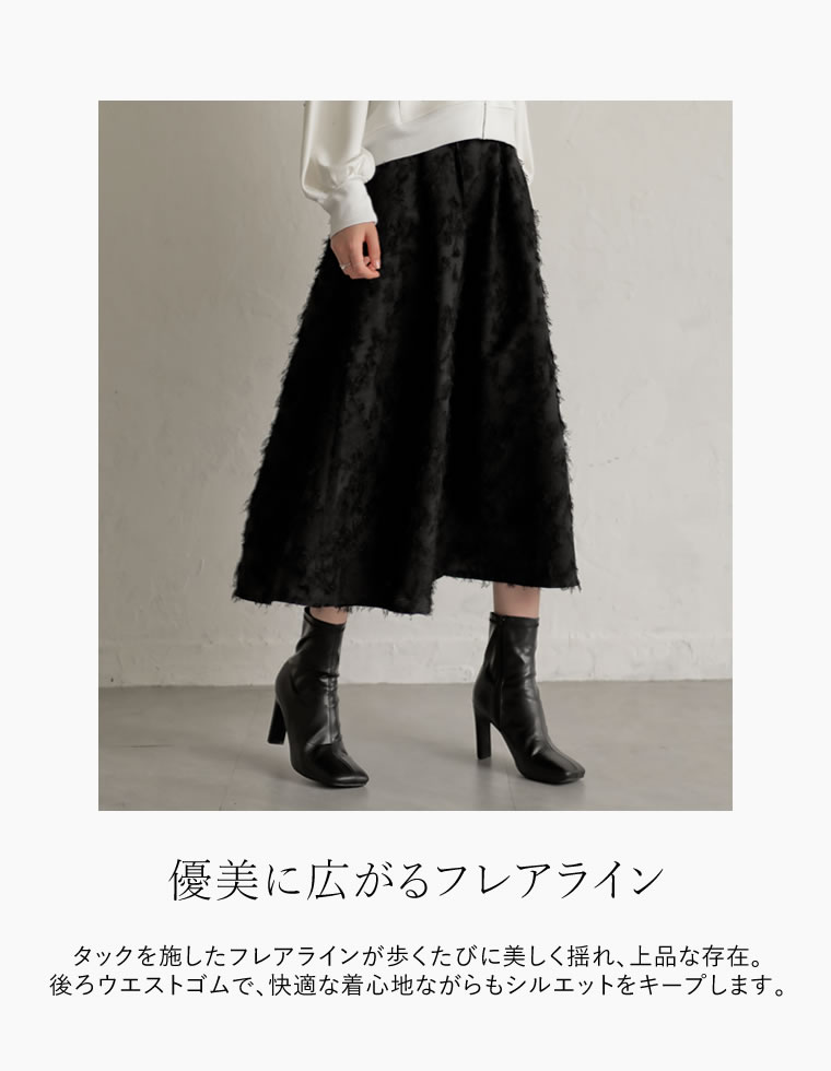 ジャカードフリンジロングフレアスカート