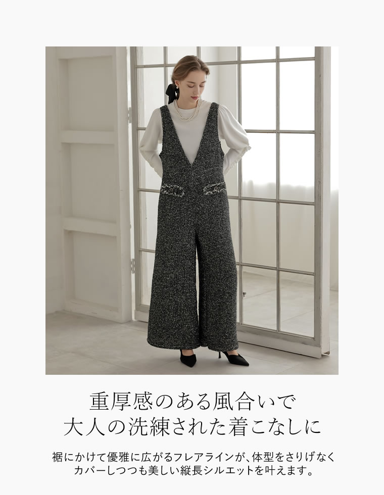 ツイードフレアオールインワン