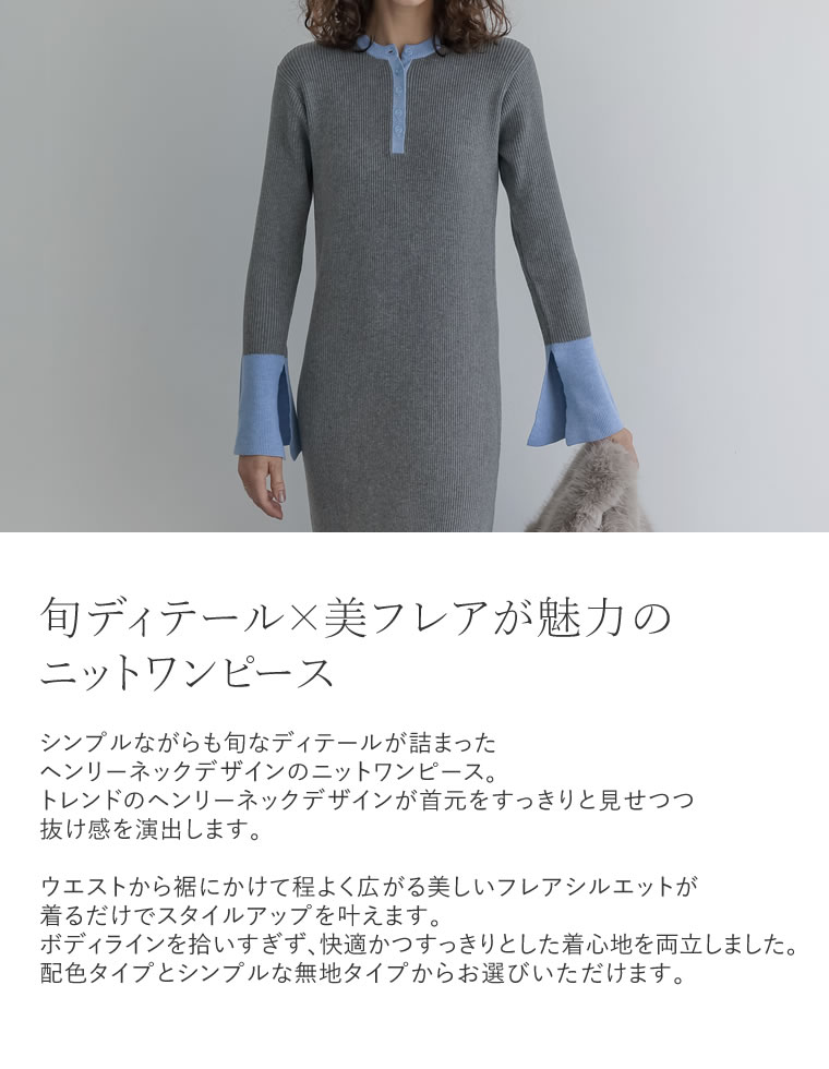 フレアスリーブリブニットワンピース