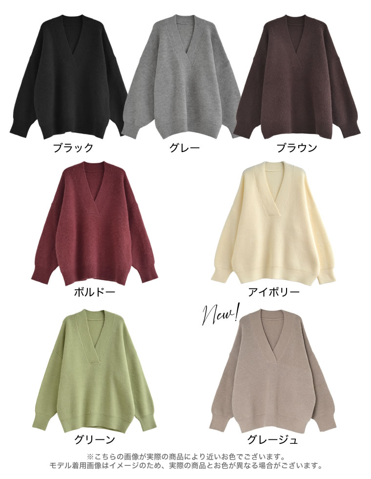 深Vネックニットプルオーバー