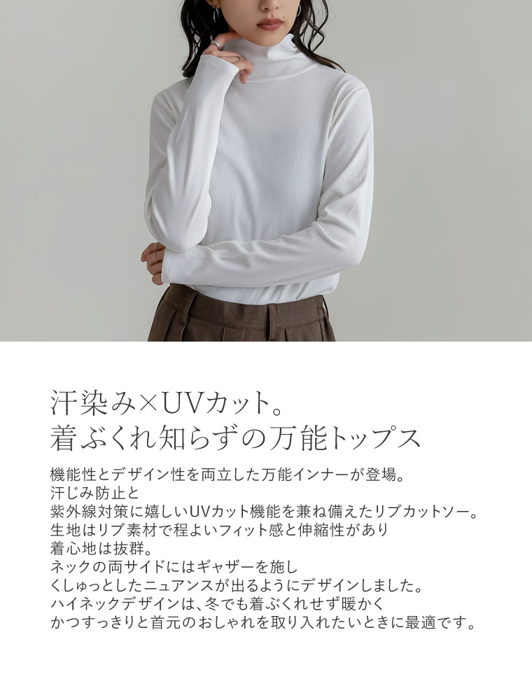 リブカットソーハイネックトップス