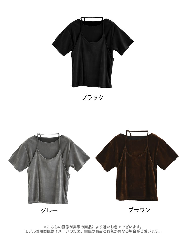 カットベロアホルターネックビスチェ×Ｔシャツ