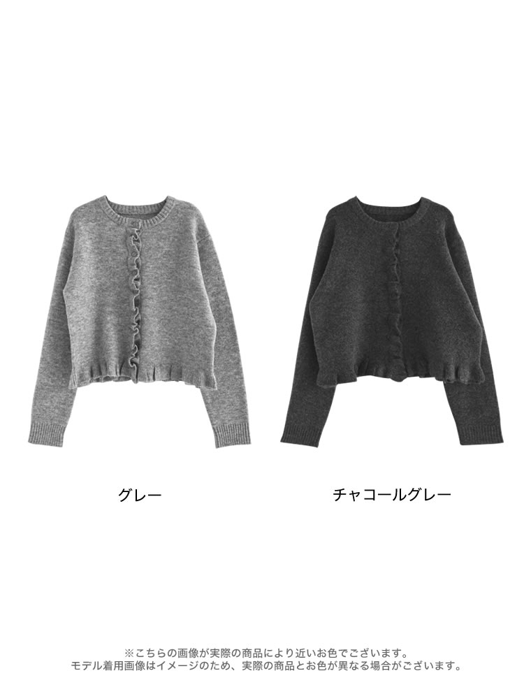 メランジニットフリルカーディガン