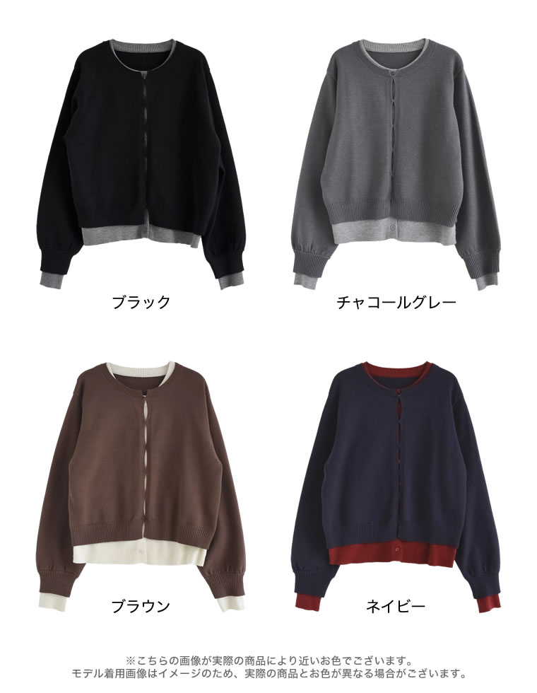 クルーネックレイヤード風カーディガン