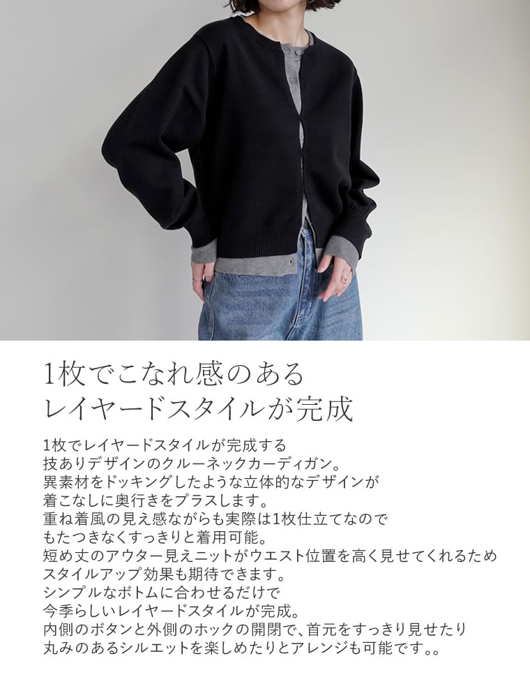 クルーネックレイヤード風カーディガン