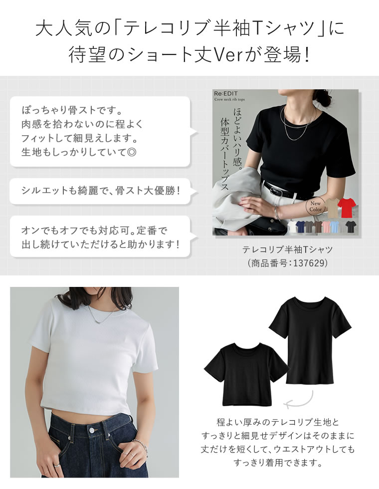 テレコリブクロップド半袖Ｔシャツ