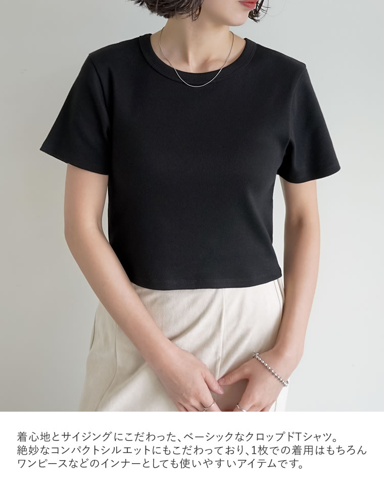 テレコリブクロップド半袖Ｔシャツ