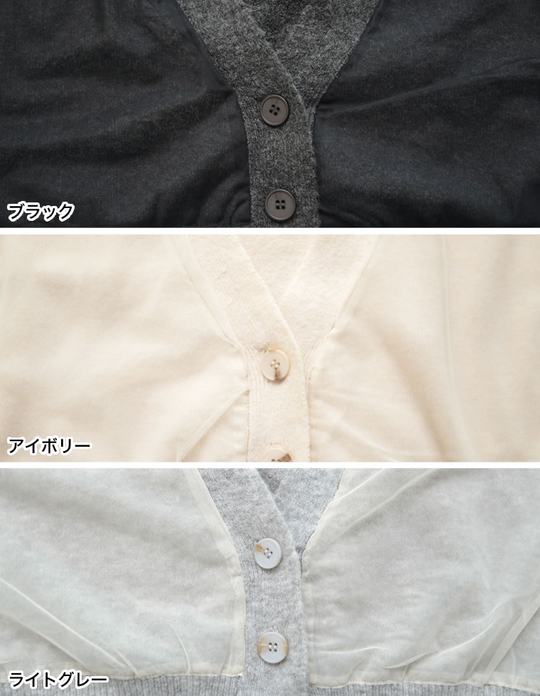 チュールレイヤードニットカーディガン