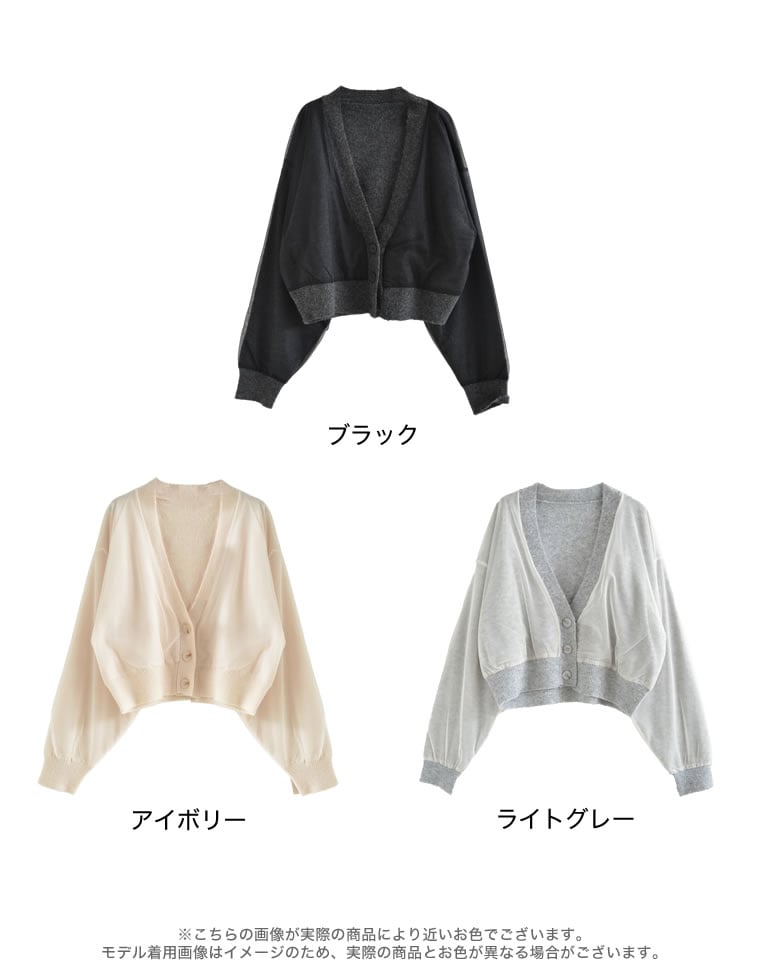 チュールレイヤードニットカーディガン